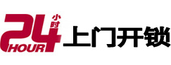 鄯善24小时锁行